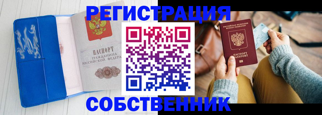 временная регистрация надежно в Воронежской области