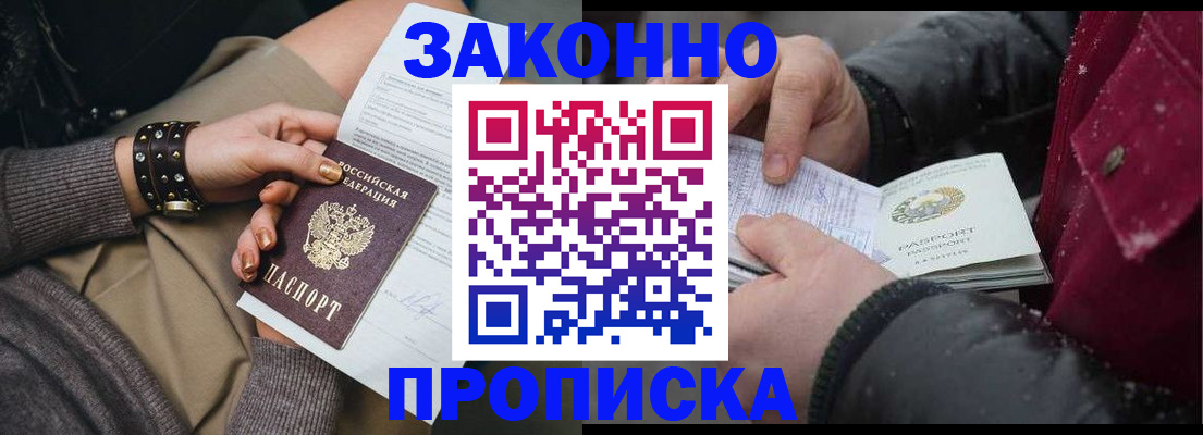 прописка регистрация в Воронежской области