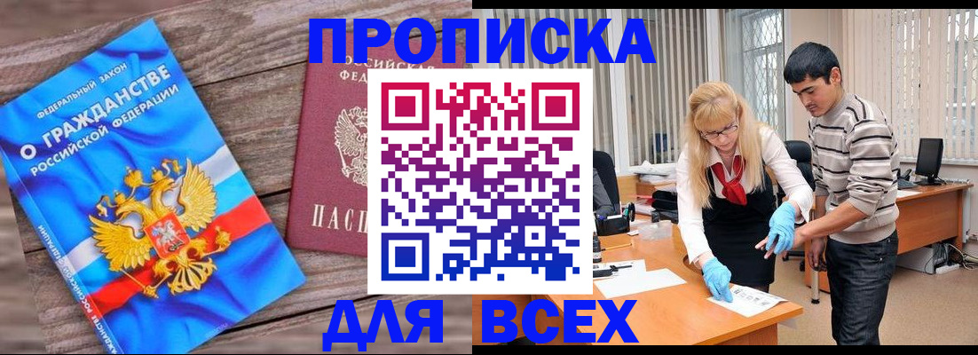 прописка паспорт в Воронежской области